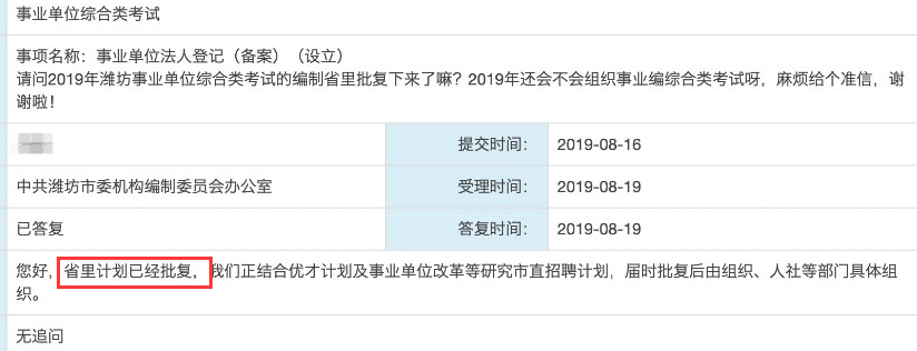 好消息！两地事业单位考试计划已批复（综合类）