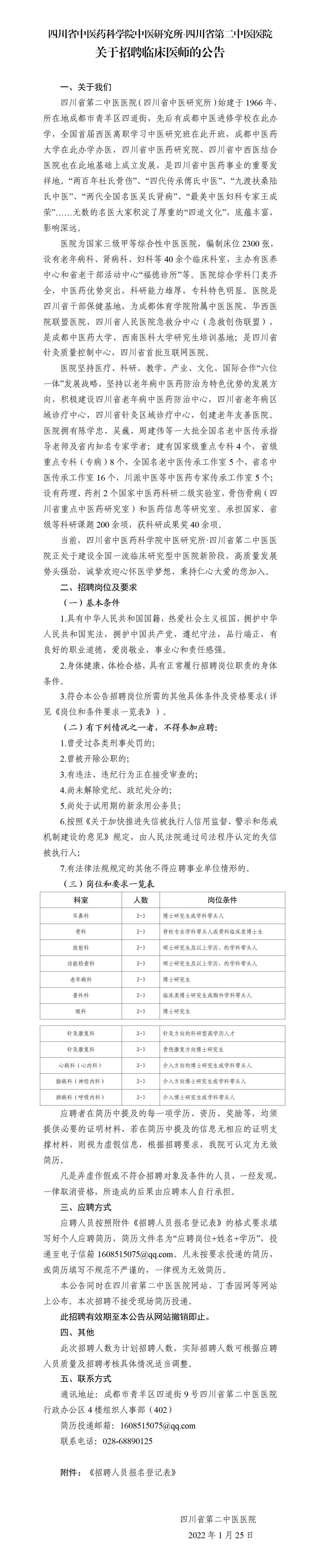 关于招聘临床医师的公告_01.jpg